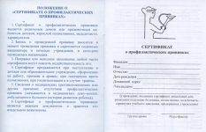 privivochnyy_sertifikat