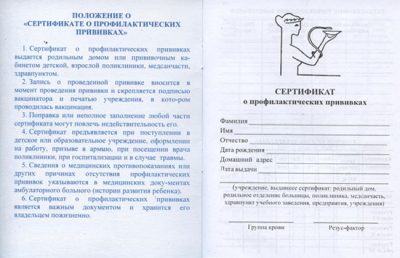 privivochnyy_sertifikat